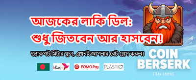 সেরা গেমিং অভিজ্ঞতার জন্য আজই যোগ দিন banner