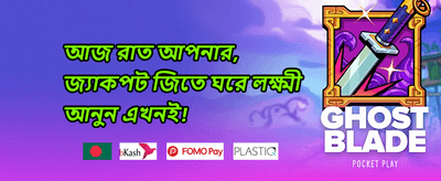 ১০০% ওয়েলকাম ম্যাচ বোনাস promotion