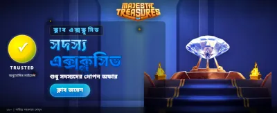 রাজকীয় ধনসম্পদ আপনার অপেক্ষায় banner